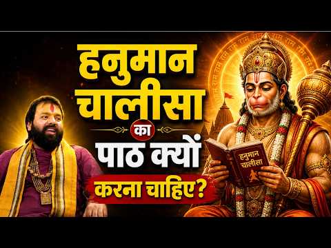 रोज हनुमान चालीसा पढ़ने से क्या होता है?