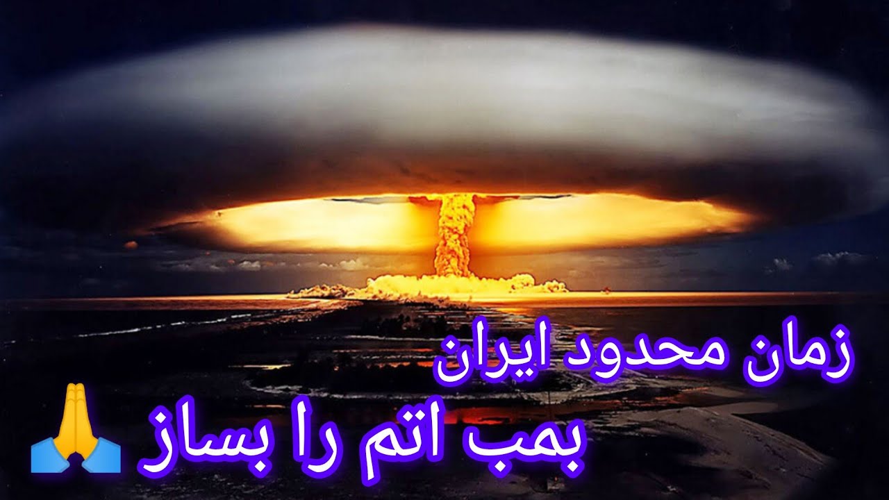 فوری، زمان محدود ایران ، بمب اتم را بساز ، تصویب قطعنامه شورای حکام 