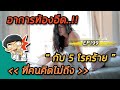 อาการ