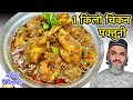 Chicken Bhuna Recipe चिकन भुना रेसिपी चिकन पक्तुनी