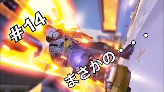 [ APEX ］#14 たまたま使ったレジェンドでまさかの・・・