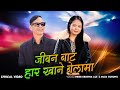 New Nepali Bhajan Song Jiwan Bata Har Khane Belama Shree Krishna Ale Maya Gurung 2025 2081