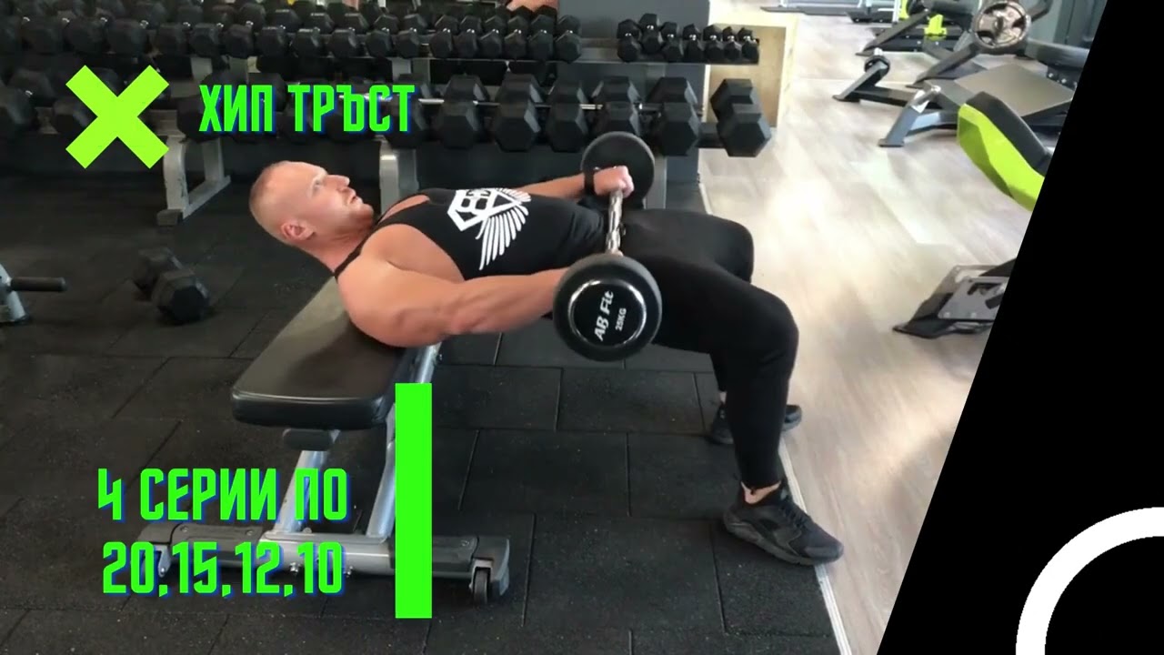 Ден 6 - Тренировка за задно бедро и седалище