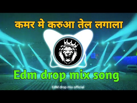 कमर मे करुआ तेल लगाना | kamar Me Karua Tel lagana dj song | Edm drop Mix | bhojpuri dj song
