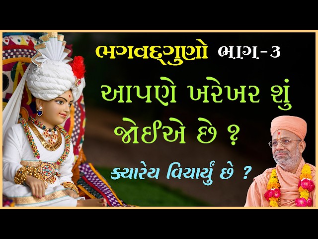 આપણે ખરેખર શું જાેઈએ છે ?