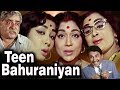 Teen Bahuraniyan Teen Bahuraniyan