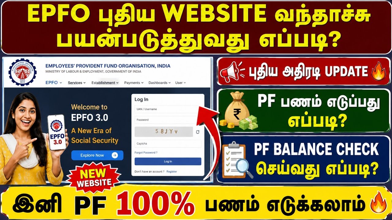 🔥 EPFO புதிய Website வந்தாச்சு | PF Claim செய்வது எப்படி? | pf claim online tamil |