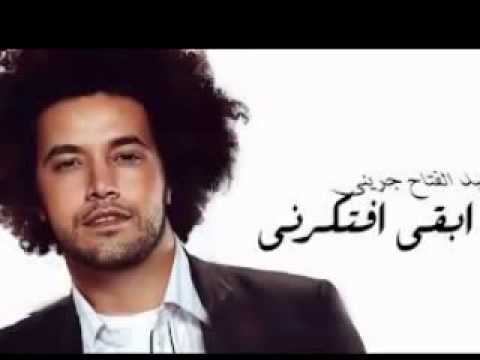 ابقى افتكرنى   عبد الفتاح جرينى