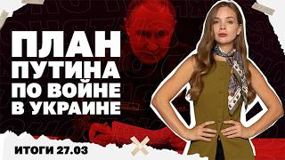 План Путина по войне в Украине, схема по отставке Кабмина Свириденко, пробле?