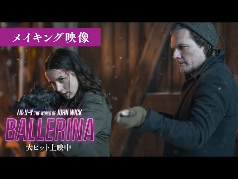 バレリーナ：The World of John Wick Video2