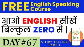 Free Online English Speaking Course| Story Telling 😊| Online Live Class |Day 67 |