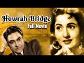 क्राइम थ्रिलर मूवी हावड़ा ब्रिज Ashok Kumar Ma