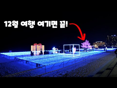 12월 가볼만한 여행지 5곳 추천해드립니다. 크리스마스부터 연말에 가볼만한 곳 찾으신다면 여기 꼭 가보세요!