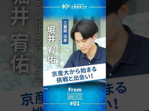 挑戦する仲間と出会えるメインキャンパス【学生インタビューvol.29】#shorts