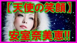 【天使の笑顔】かわいい安室奈美恵の画像高画質！52枚