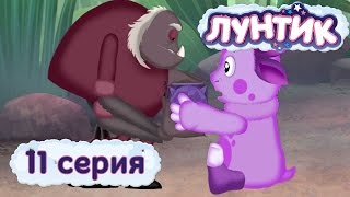 Лунтик - 11 серия