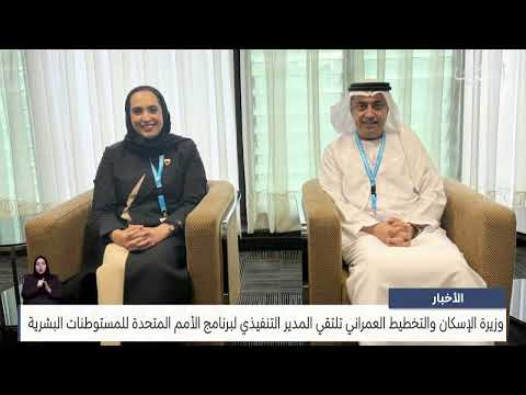 The Minister of Housing meets with the Executive Director of the United Nations Human Settlements Programme