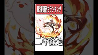 【原神】前回の胡桃の復刻から2年が経過しました　#原神 #genshinimpact #shorts