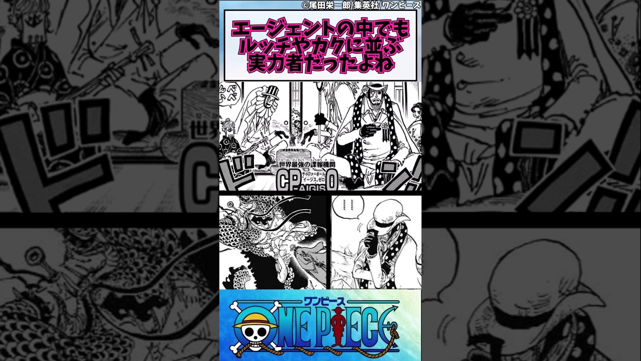 【ワンピース】ドリブロの側近っぽいのに実力が微妙過ぎる#shorts