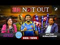 EP-97 | Sachin, bowling controversies & Racism in cricket with spin legend Muttiah Muralitharan