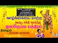 குலதெய்வ மந்திரம் Kula Deivam Mantra