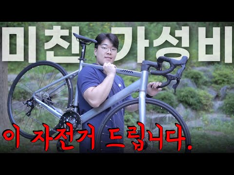 50만원대 미친 가성비 입문용 로드자전거ㅣ자바 벨로체 #구독자이벤트