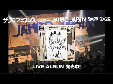 『 ツアー JAMBO JAPAN 2025-2026』15秒SPOT