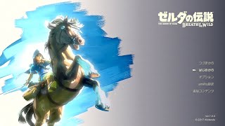 【#2】【ゼルダの伝説:BoW】今度こそ世界を救う