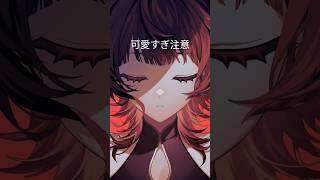- 可愛すぎて草 #ボカロ #可不