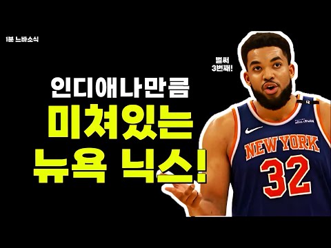 이번 플옵 뉴욕도 만만치않다!  / 브라운 반월상연골 파열, 수술하나? / 티보두 감독은 야구에서도 9명 안 쓸 것!