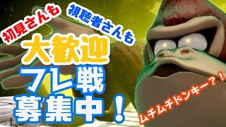 現在0連勝中！？だれでも大歓迎！専用部屋配信！【スマブラSP】
