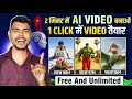 Ai Video Kaise Banaye Ai Se Cartoon Video Kaise Banaye Text To Video Ai Free Tech Aakash Help