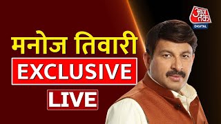 🔴Manoj Tiwari Exclusive | Delhi MCD Elections 2022 | Latest News | AajTak LIVE | AajTak