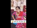 सास के उड़े होश Sas Bahu Ki Comedy Shorts Youtubeshorts Viral Trending Funny
