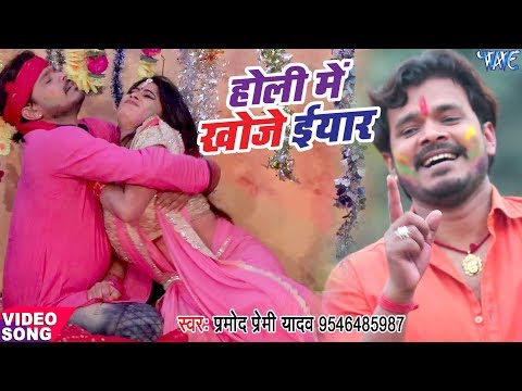 Holi Me Khoje Iyaar — watch video