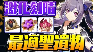 はじめに - 【原神】一番強いのは意外な○○ 「激化刻晴」の聖遺物を徹底比較【げんしん】