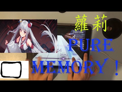 【TANO*C第二彈!!! X 蘿莉音???】REDALiCE vs Kobaryo－烈華 RESONANCE [PST 5] 理論值 Pure Memory！(Max)【Arcaea】
