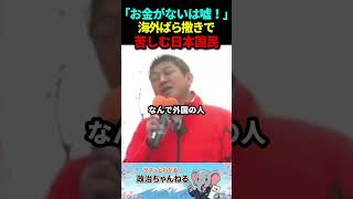 【魂の演説】外国ばかり？参政党・神谷宗幣が突く財源の矛盾！国民優先の経済を取り戻せ