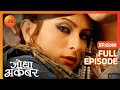 Ruqaiya Begum ने Akbar के सामने किया ख़ासी होने का D