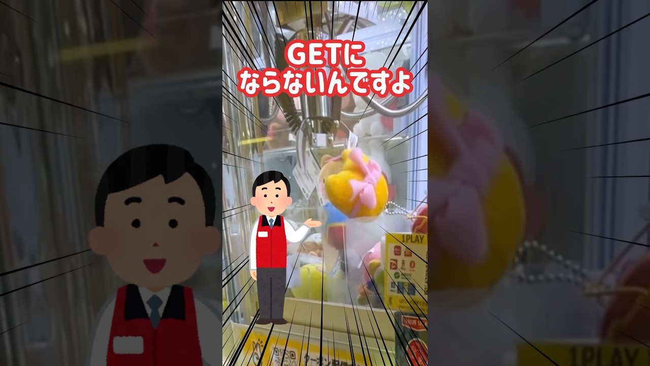 【嘘でしょ？】確率無視したら店員さんから衝撃の言葉が...　#お文具さん #クレーンゲーム #ufoキャッチャー #shorts