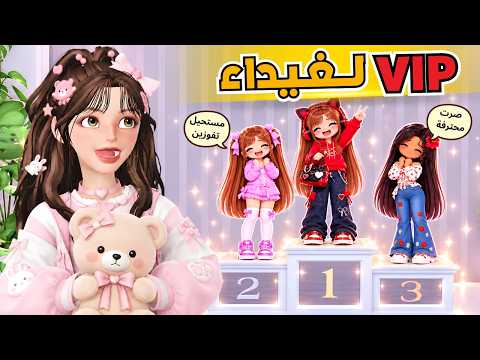 دريس تو امبريس تحدي ثيمات مع ضيونه وغيداء 💅 ‼️ روبلوكس Roblox Dress to Impress 