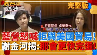 新台灣加油 20250826