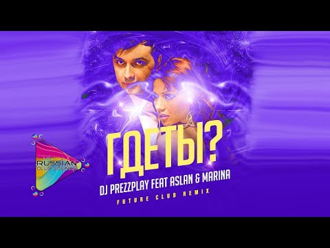 Aslan & Marina - Где Ты (DJ Prezzplay Future Radio Edit) | Mod Video