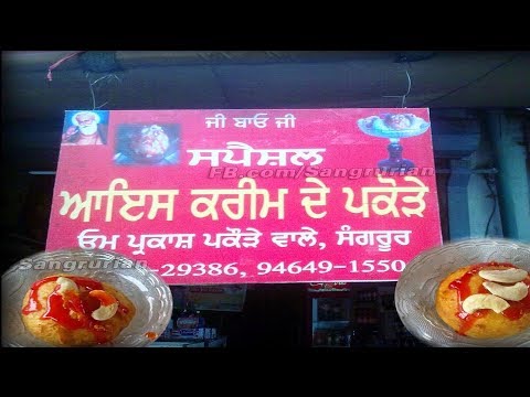 Ice Cream Pakora in Sangrur |Summer Special Tasty Fried Ice Cream Recipe