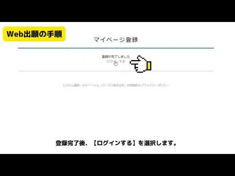 Web出願の手順