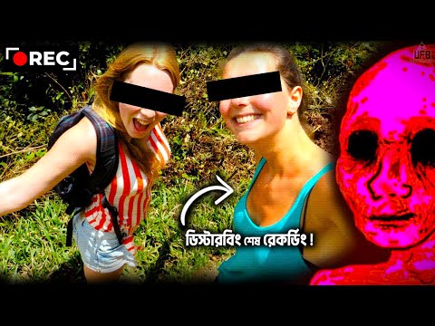 নিরুদ্দেশ হওয়া লোকেদের কাছে থেকে পাওয়া ডিস্টারবিং শেষ রেকর্ডিং