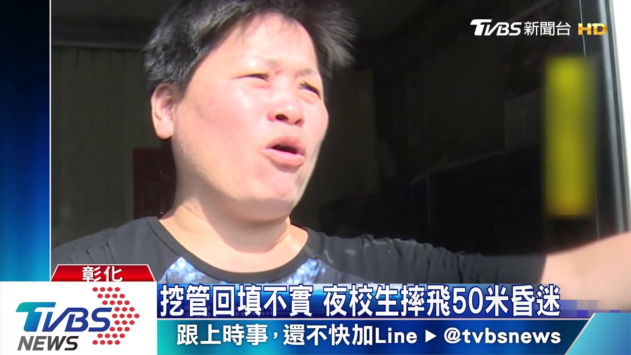 自來水挖管回填粗糙　夜校生摔飛50米昏迷