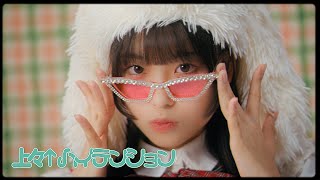 Palette Parade /上々↑ハイテンション（Music Video）