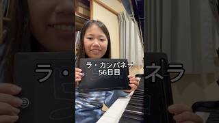 Download lagu ラ・カンパネラ56日目 #ピアノ男子 #ピアノ #ピアニスト #リスト #ラカンパネラ mp3