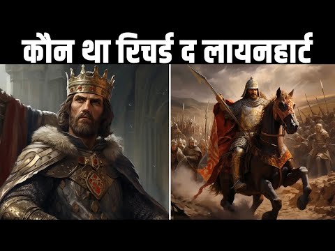 Richard the Lionheart, King of England